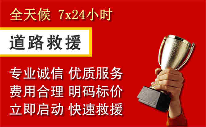 博望区道路救援公司