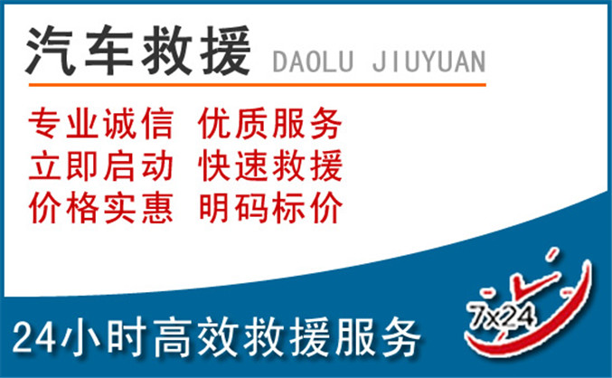 博望区汽车救援