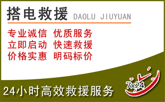 博望区汽车道路救援
