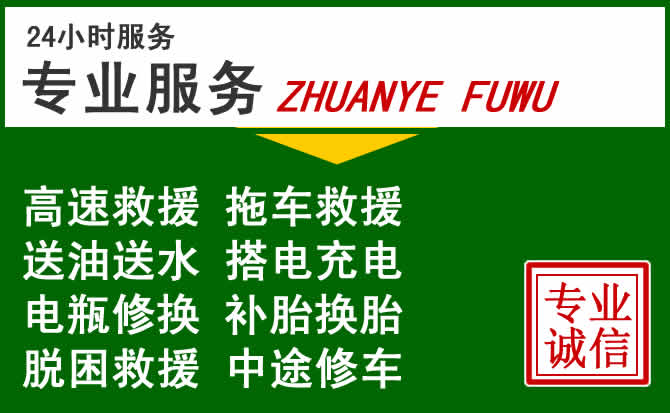 博望区附近汽车道路救援