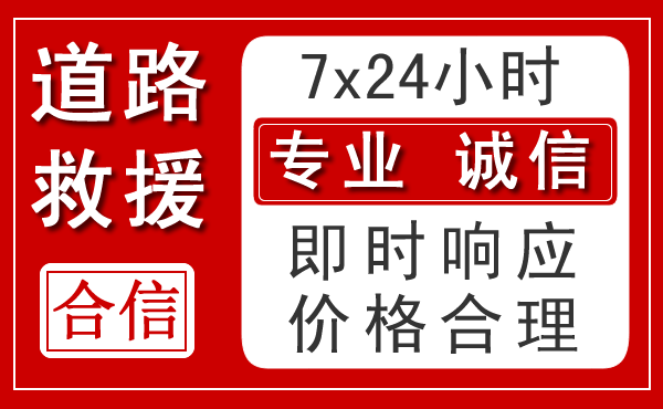 博望区新能源汽车救援